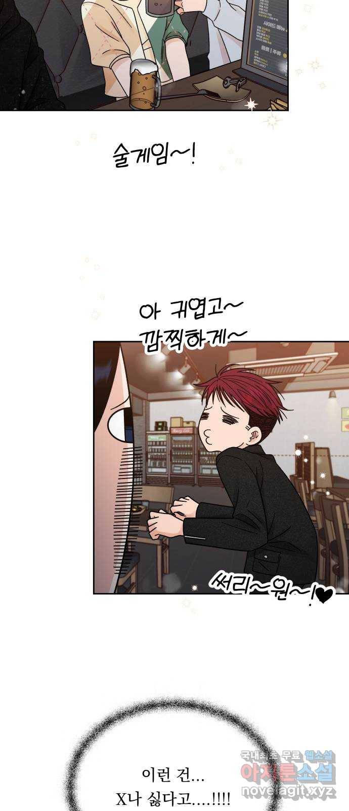 결혼공략 18화 45