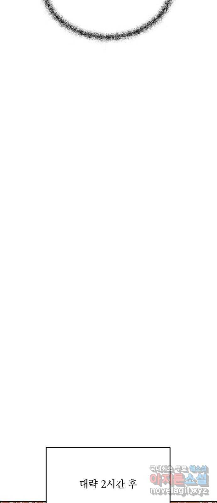결혼공략 18화 46