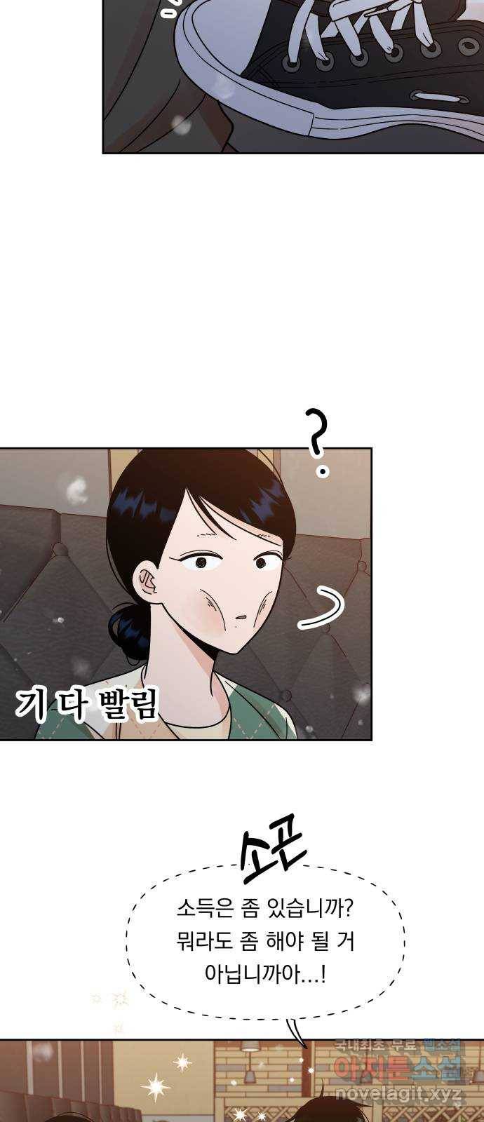 결혼공략 18화 48