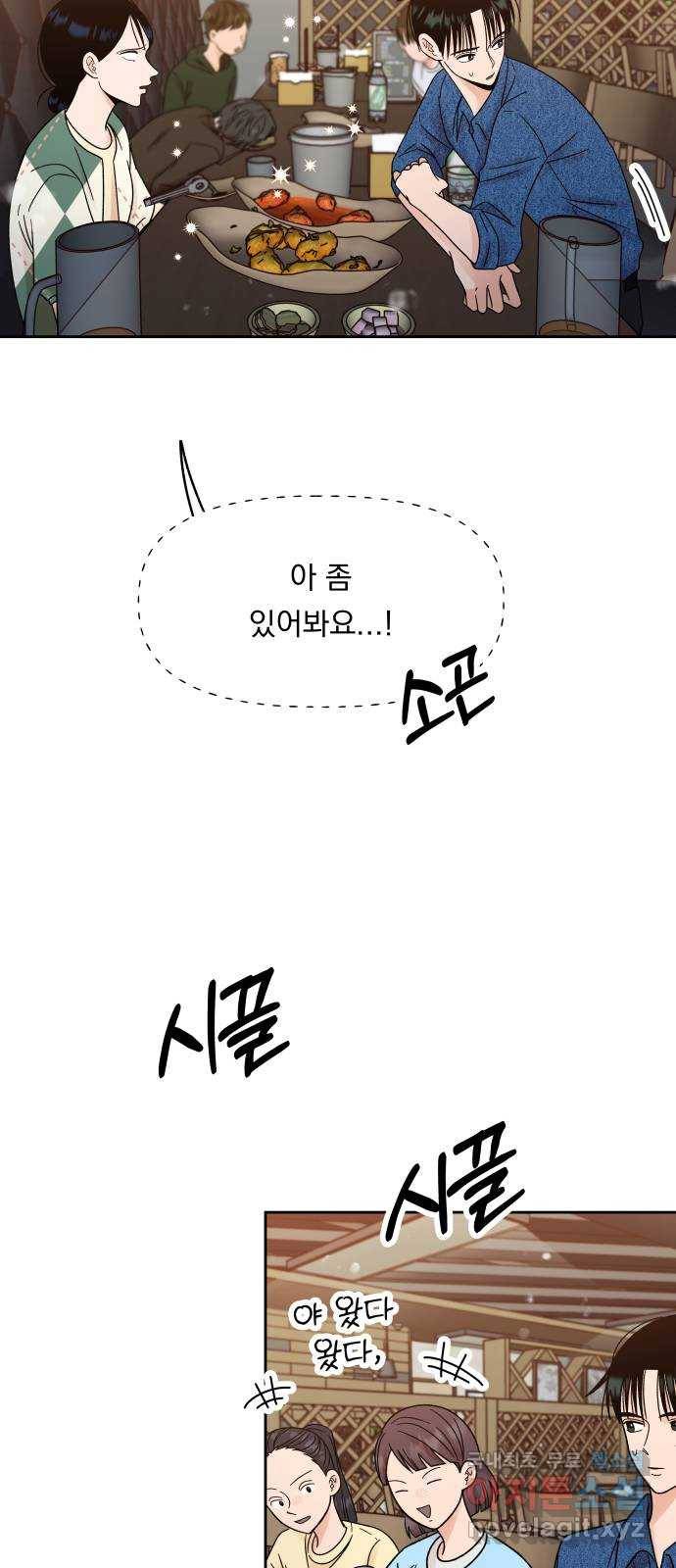 결혼공략 18화 49
