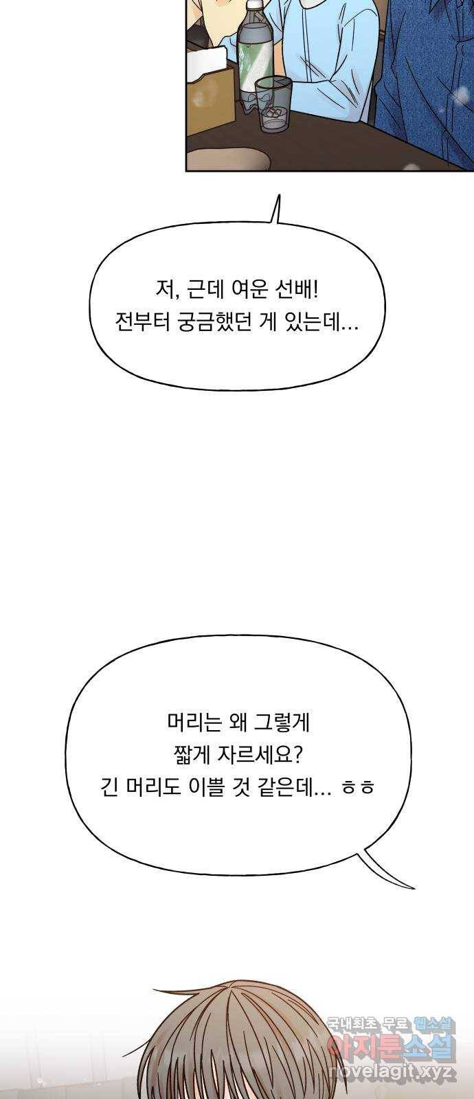 결혼공략 18화 50