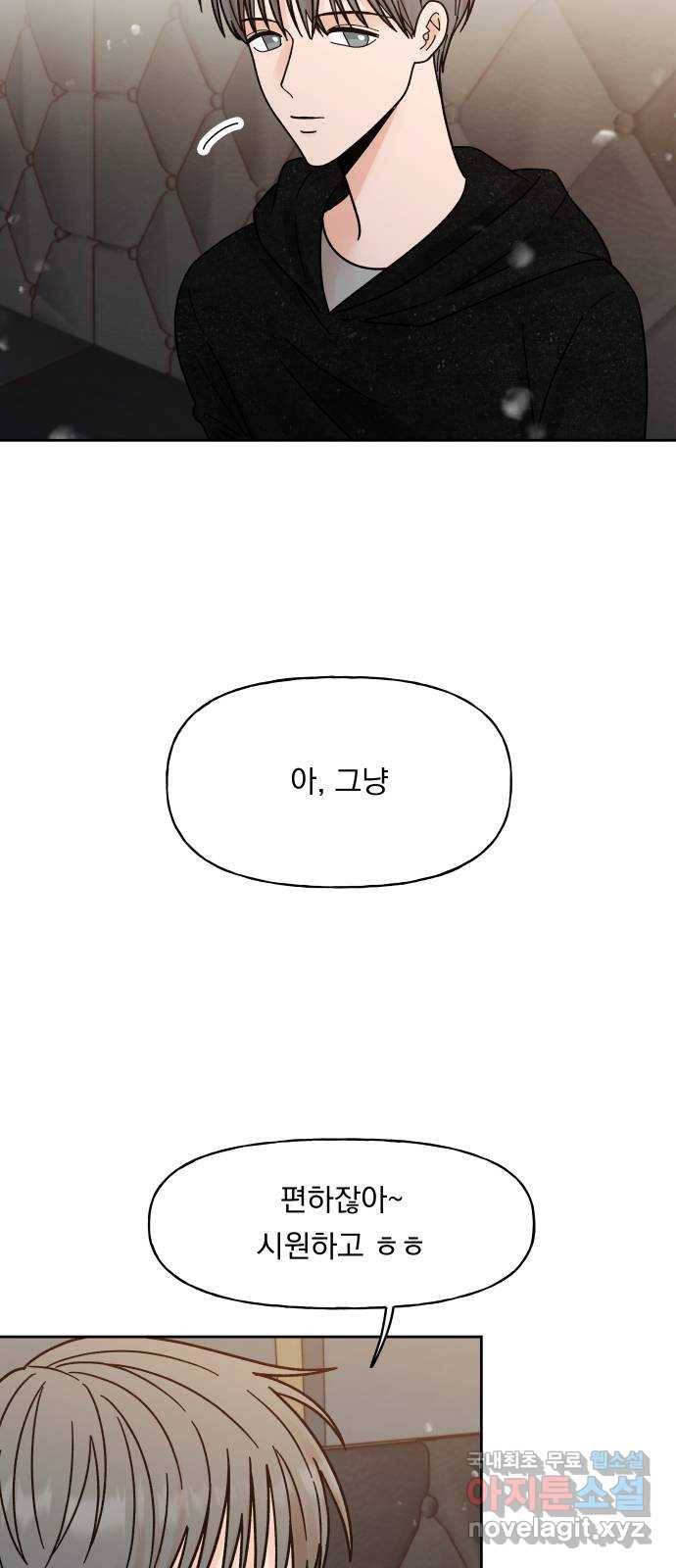 결혼공략 18화 51