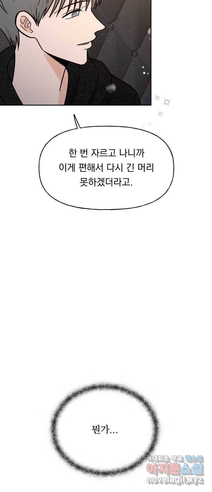 결혼공략 18화 52
