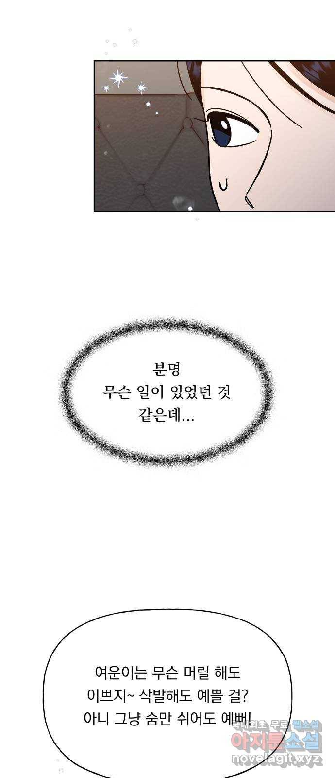 결혼공략 18화 53