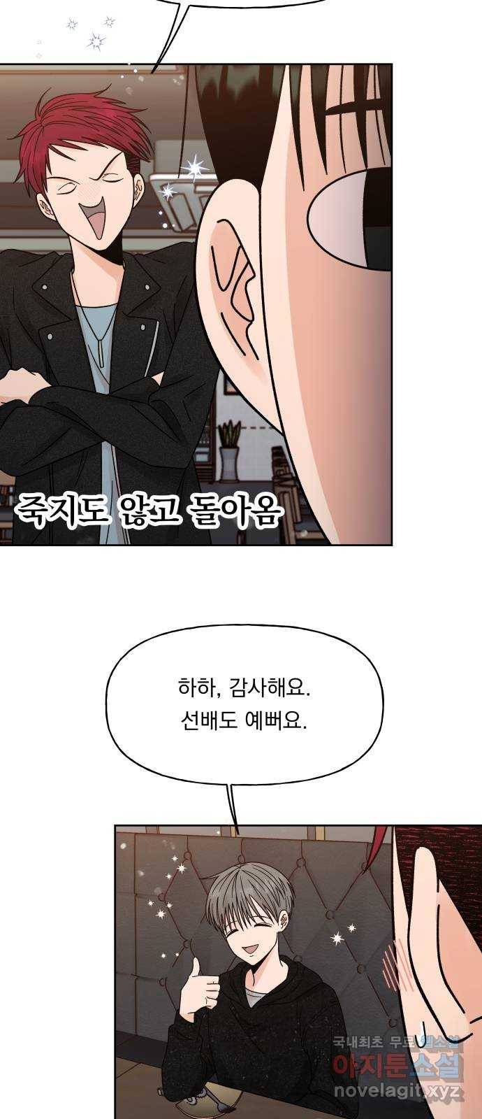 결혼공략 18화 54
