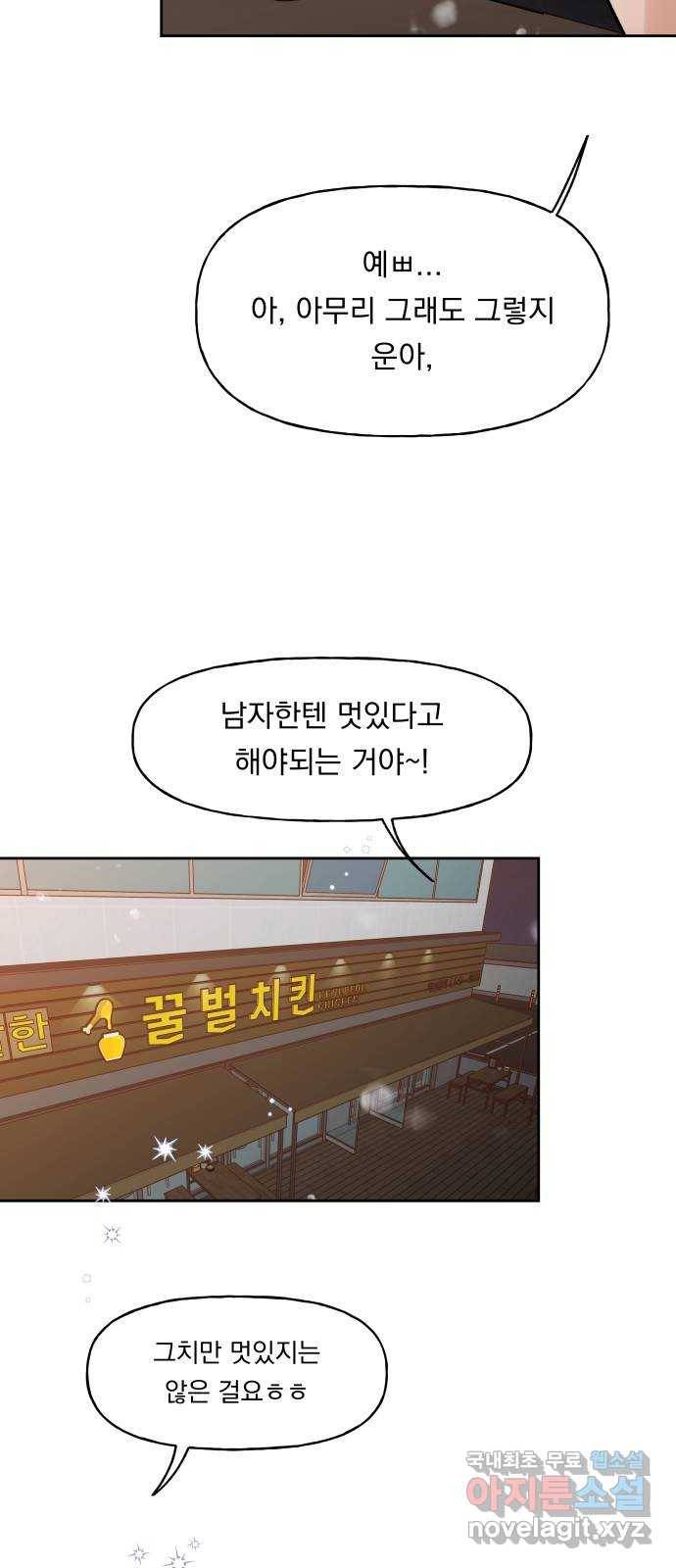 결혼공략 18화 55