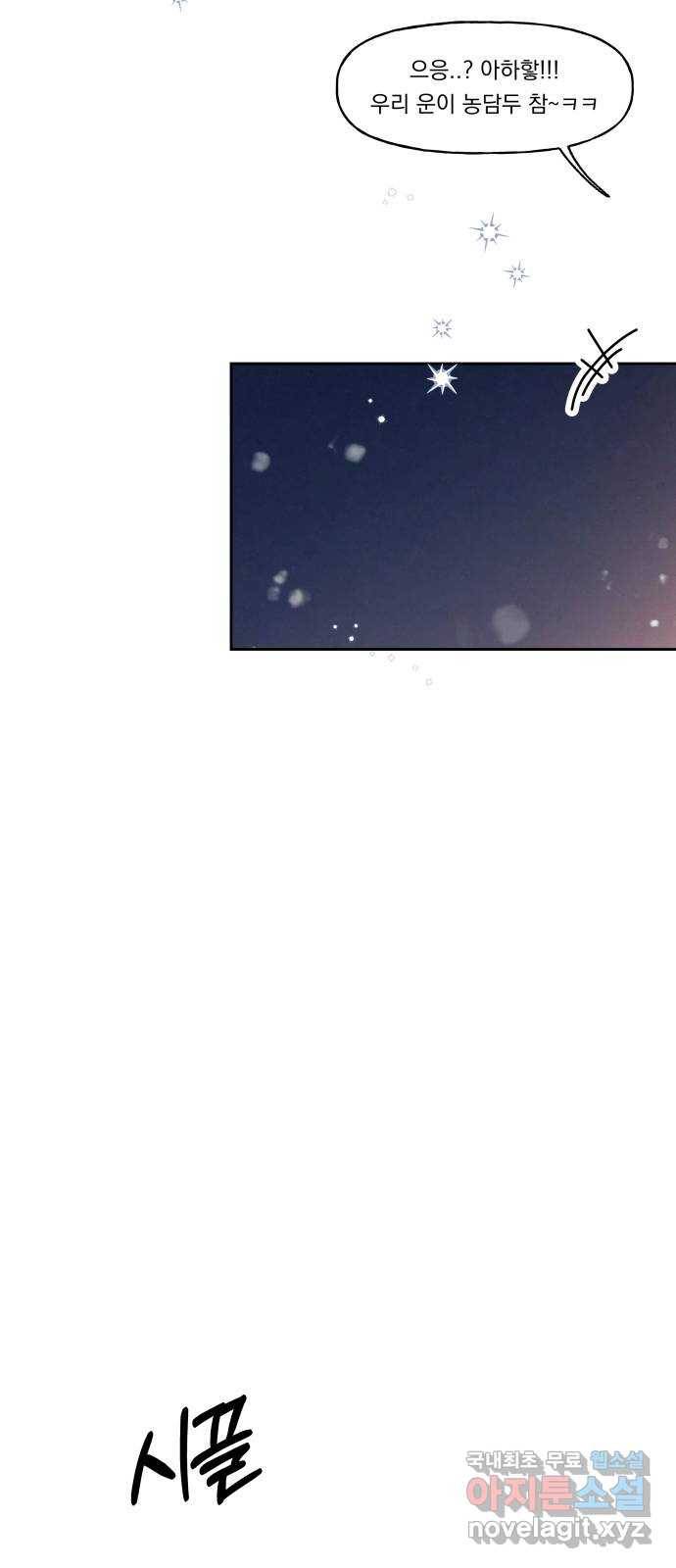 결혼공략 18화 56