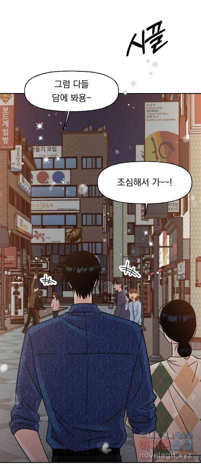 결혼공략 18화 57
