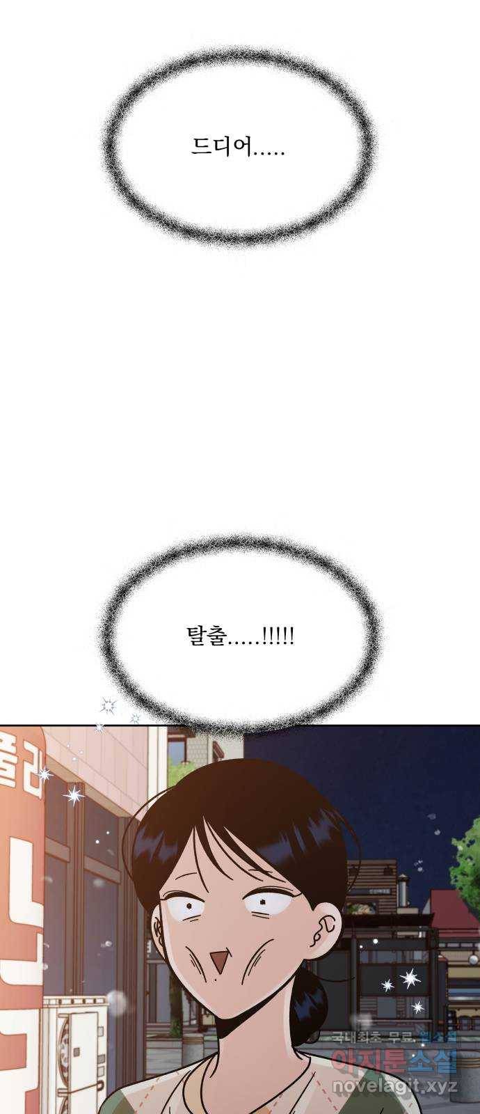 결혼공략 18화 58