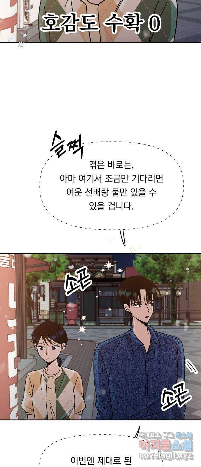 결혼공략 18화 59