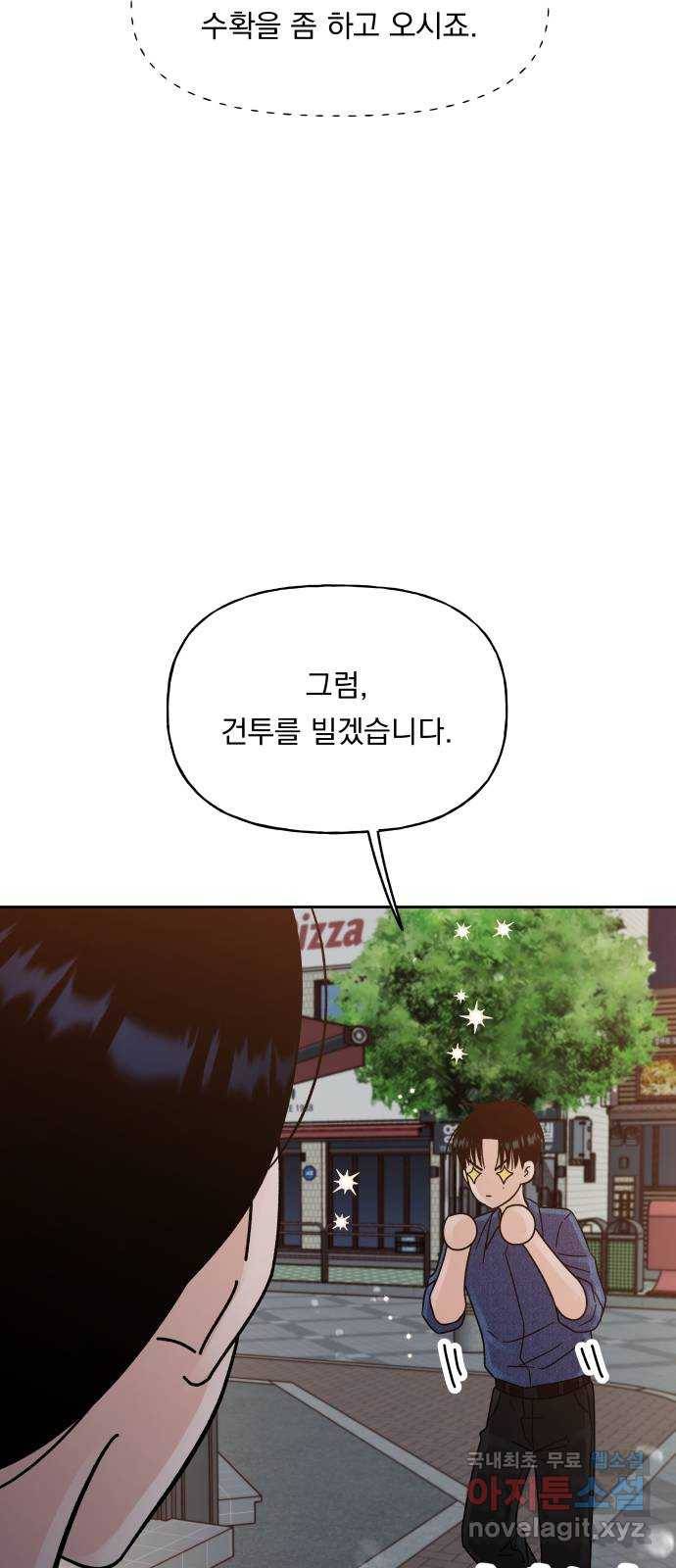 결혼공략 18화 60