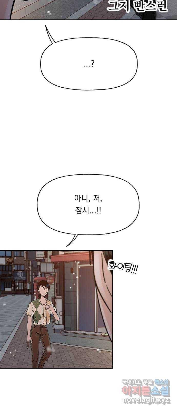 결혼공략 18화 61