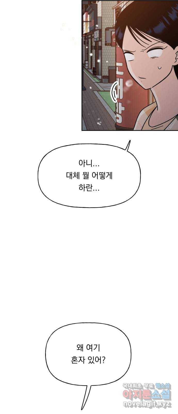 결혼공략 18화 62