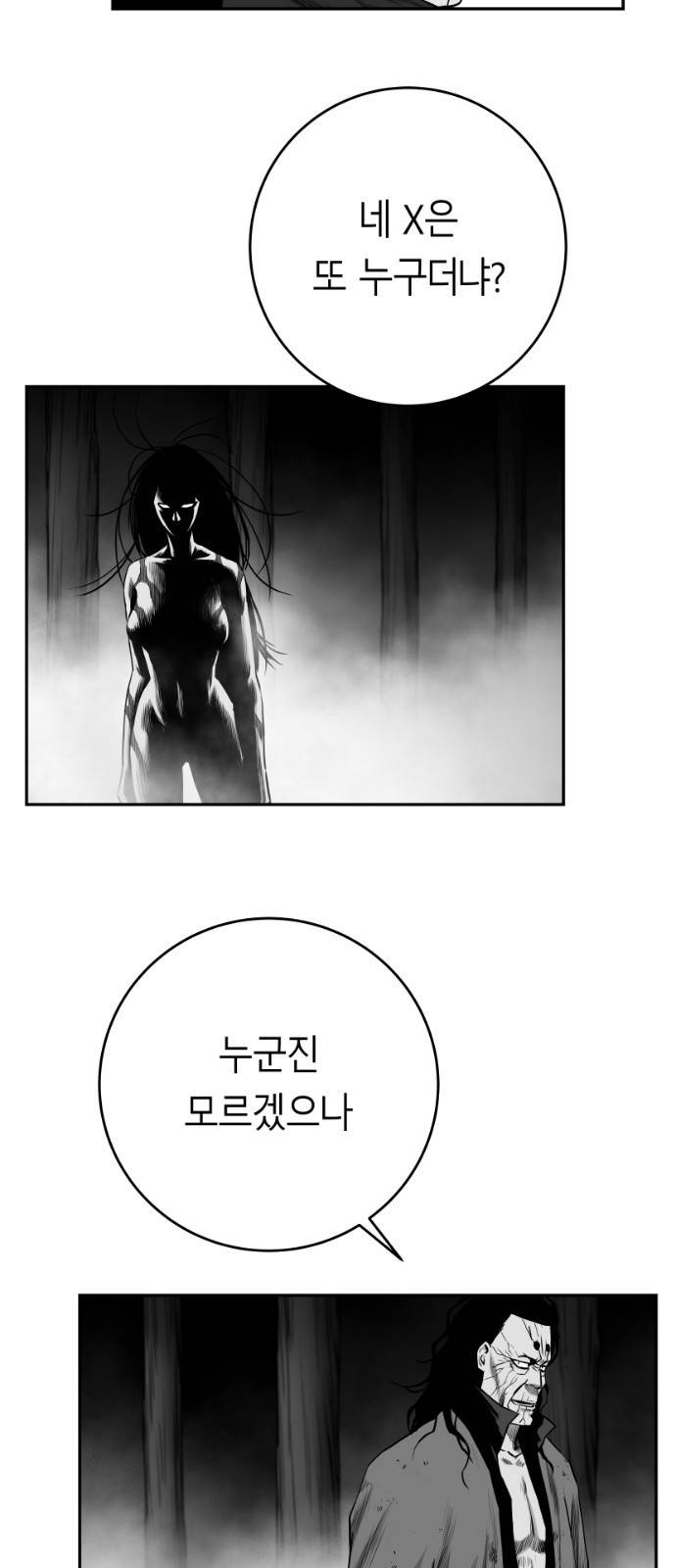 앵무살수 시즌3 2화 24