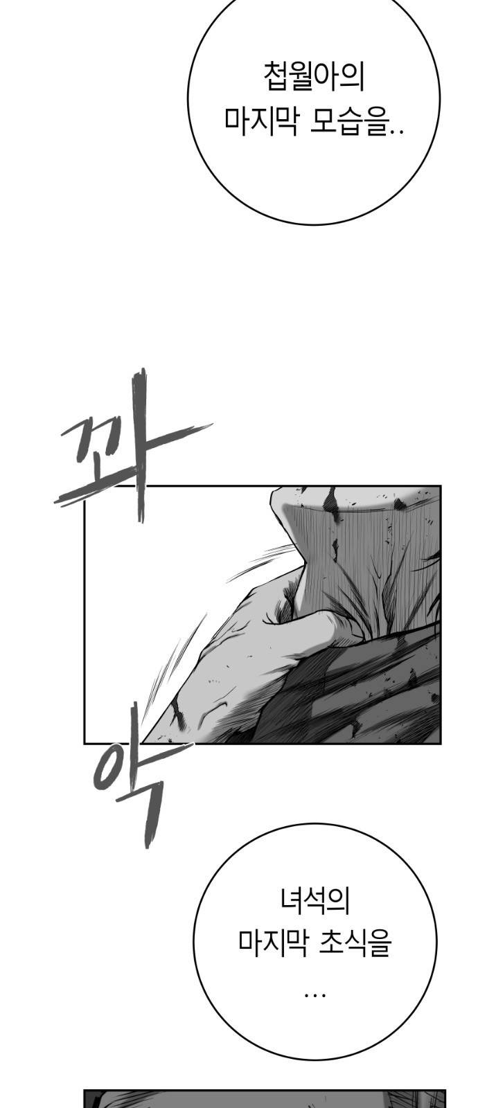 앵무살수 시즌3 2화 47