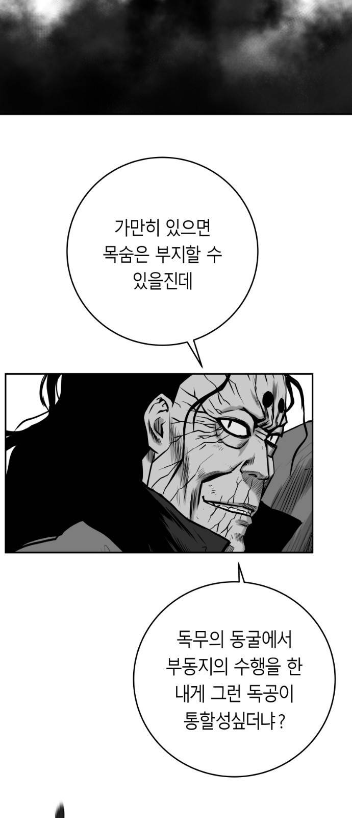 앵무살수 시즌3 2화 51