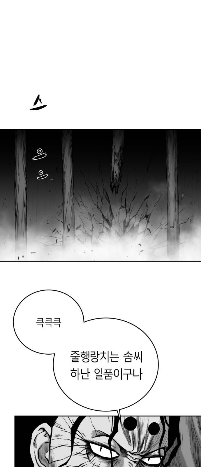앵무살수 시즌3 2화 60