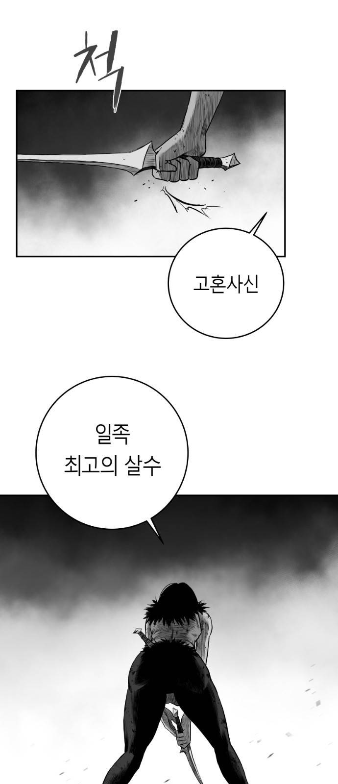앵무살수 시즌3 2화 70