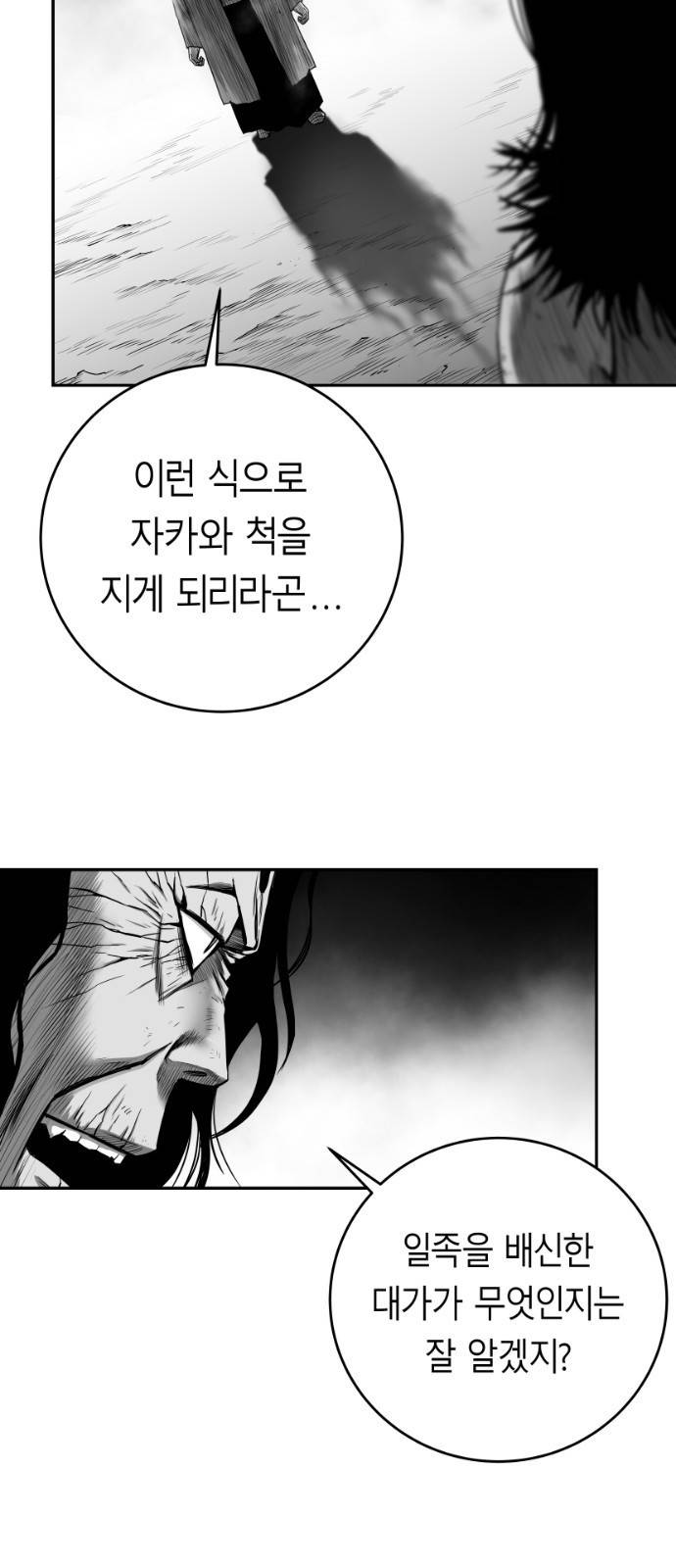 앵무살수 시즌3 2화 73