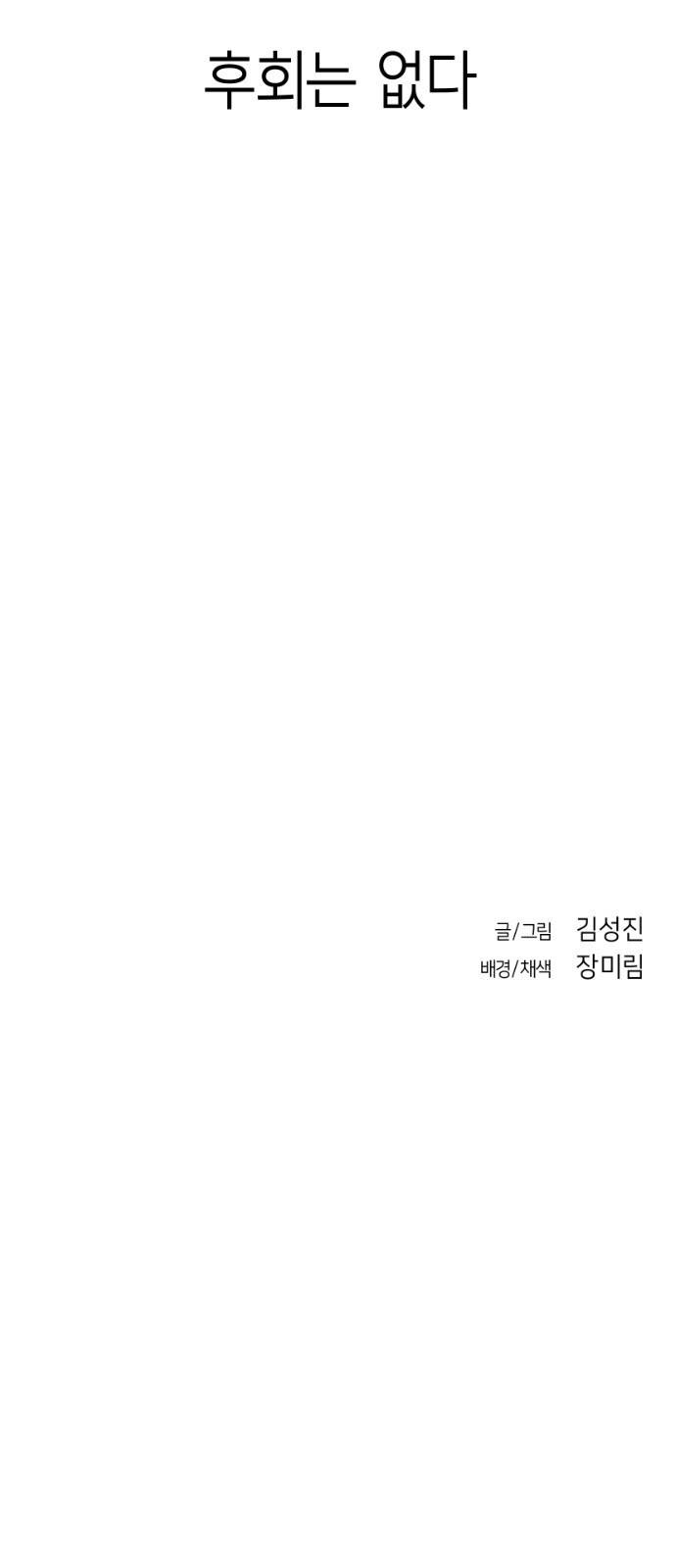 앵무살수 시즌3 2화 77
