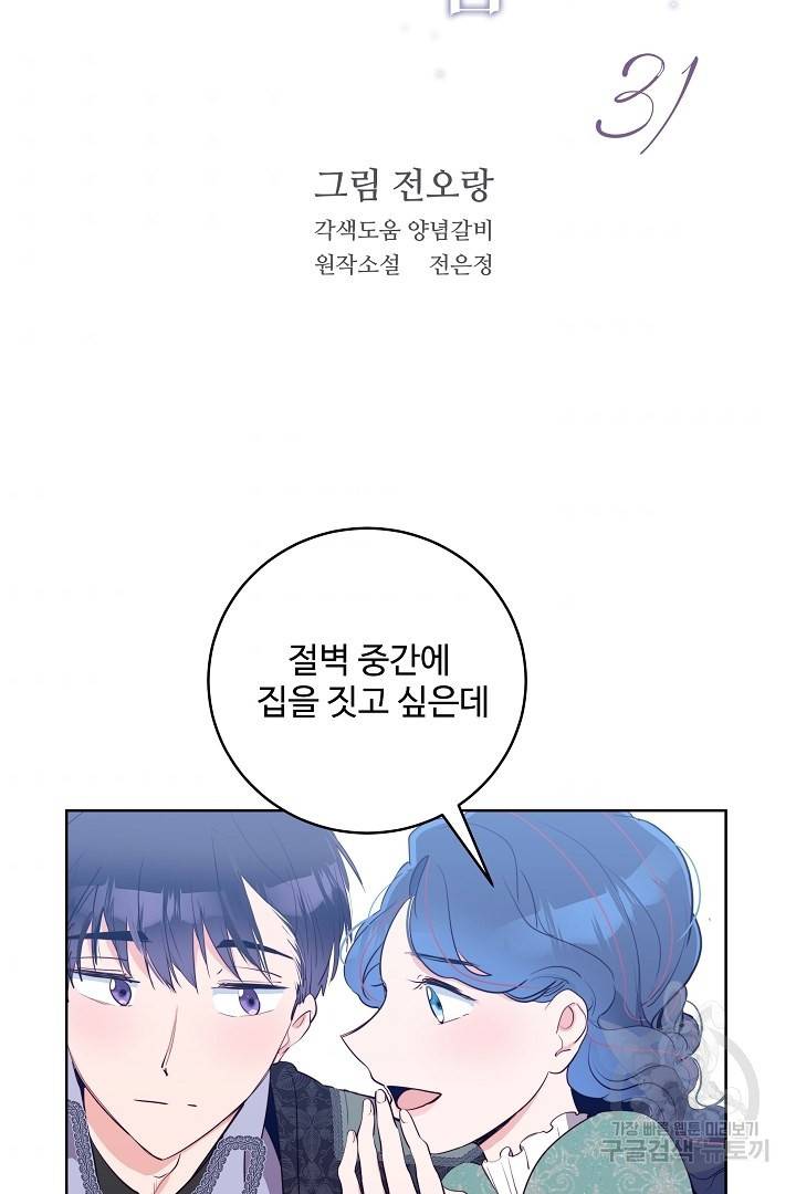 당신의 마법사입니다 31화 4