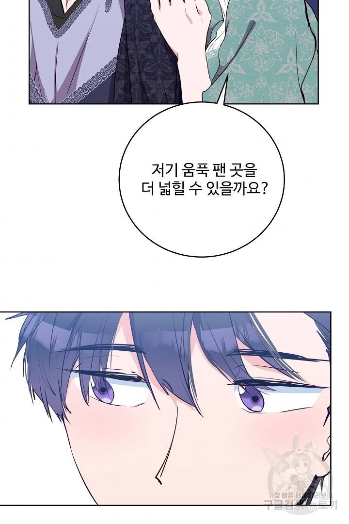 당신의 마법사입니다 31화 5