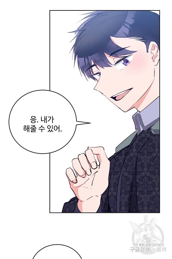 당신의 마법사입니다 31화 8