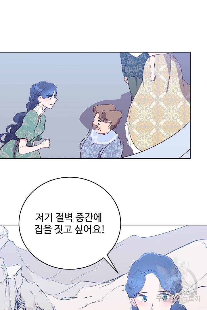 당신의 마법사입니다 31화 11