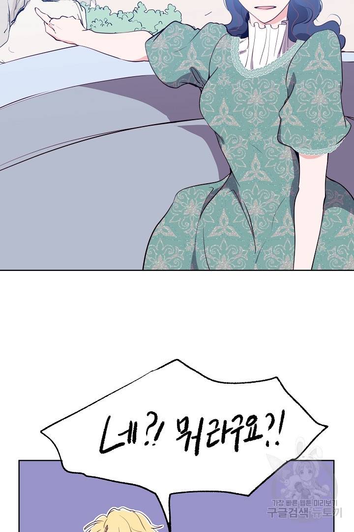 당신의 마법사입니다 31화 12