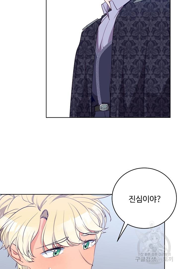 당신의 마법사입니다 31화 15