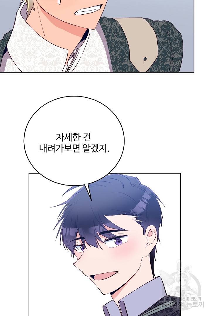 당신의 마법사입니다 31화 16