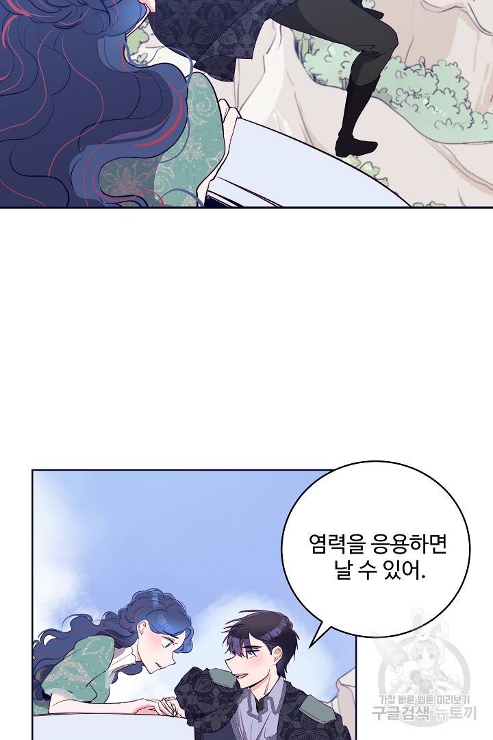 당신의 마법사입니다 31화 23