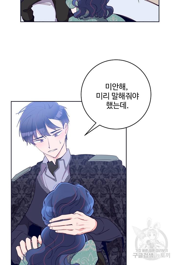 당신의 마법사입니다 31화 27