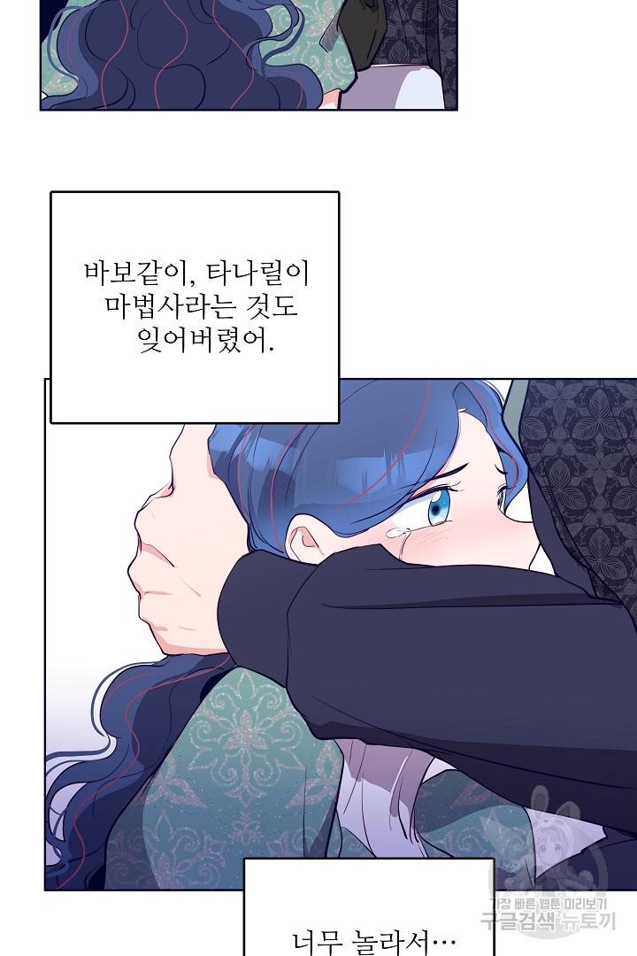 당신의 마법사입니다 31화 28