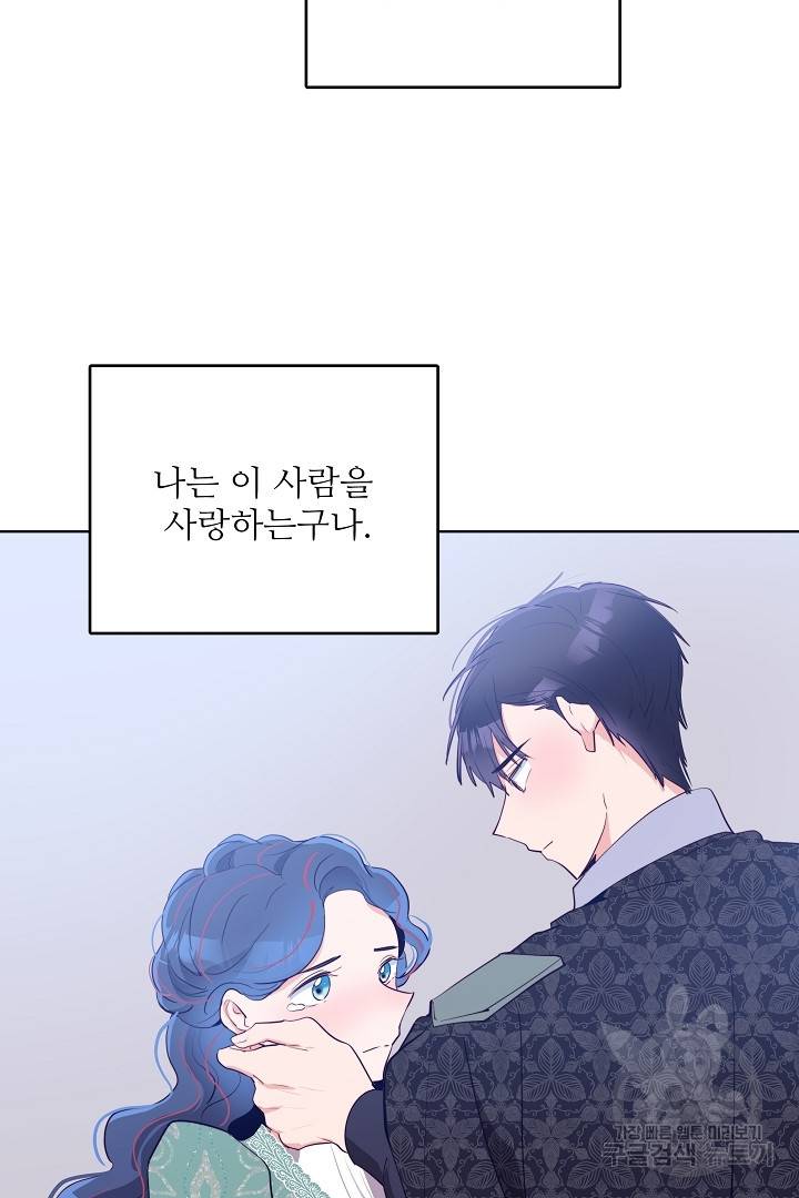 당신의 마법사입니다 31화 29
