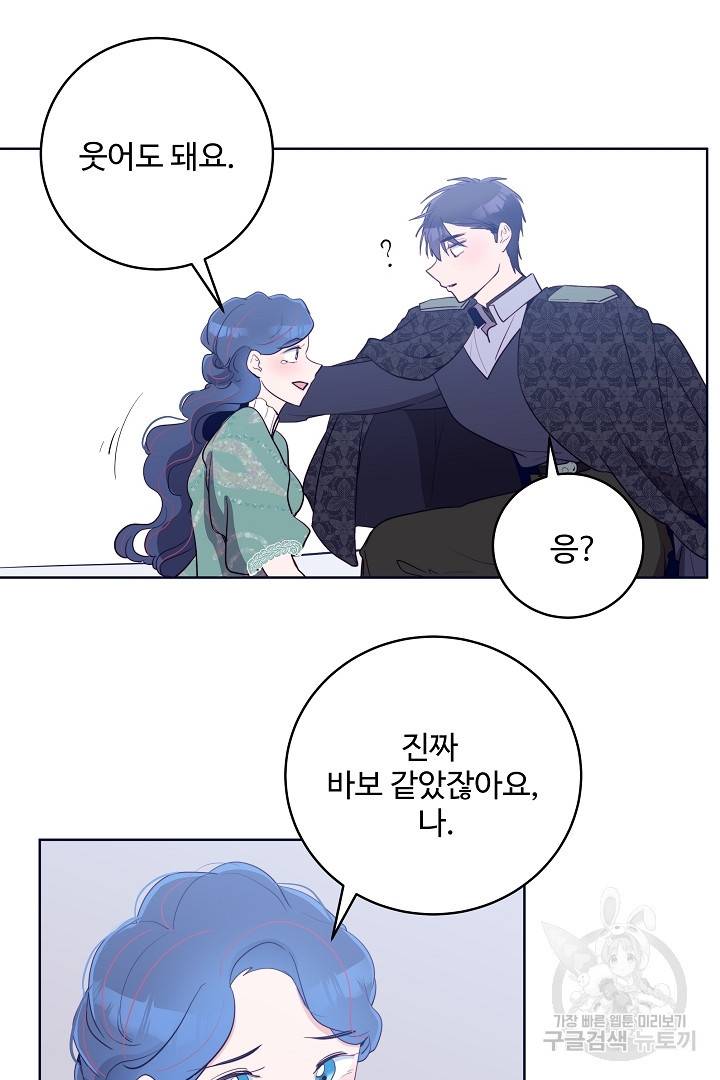 당신의 마법사입니다 31화 33