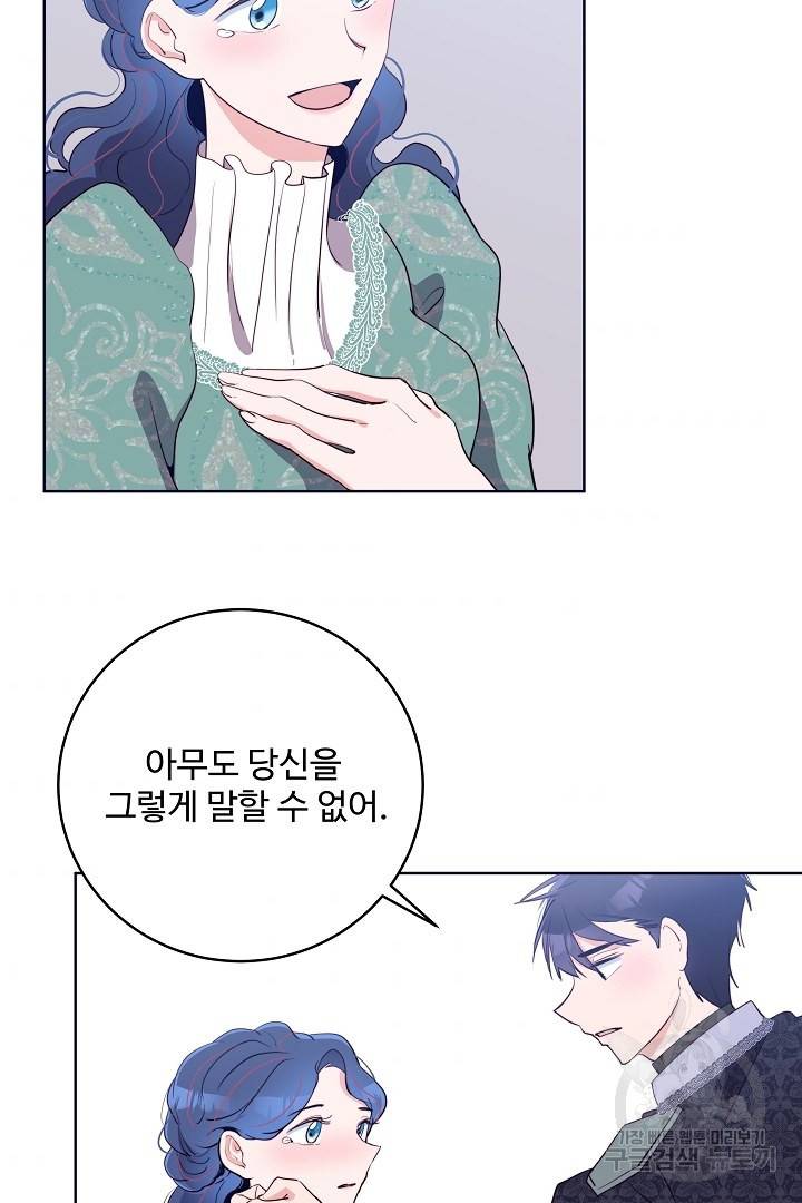 당신의 마법사입니다 31화 34