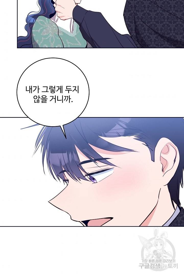 당신의 마법사입니다 31화 35