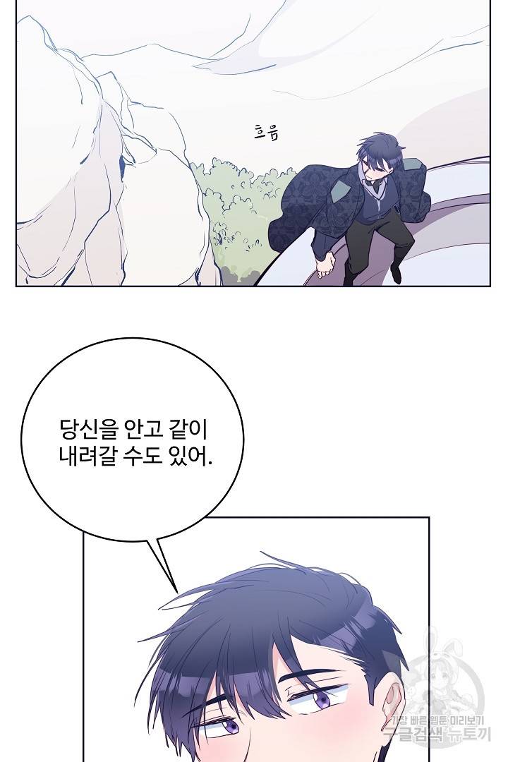 당신의 마법사입니다 31화 37