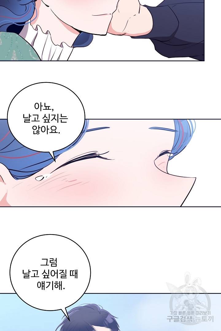 당신의 마법사입니다 31화 39