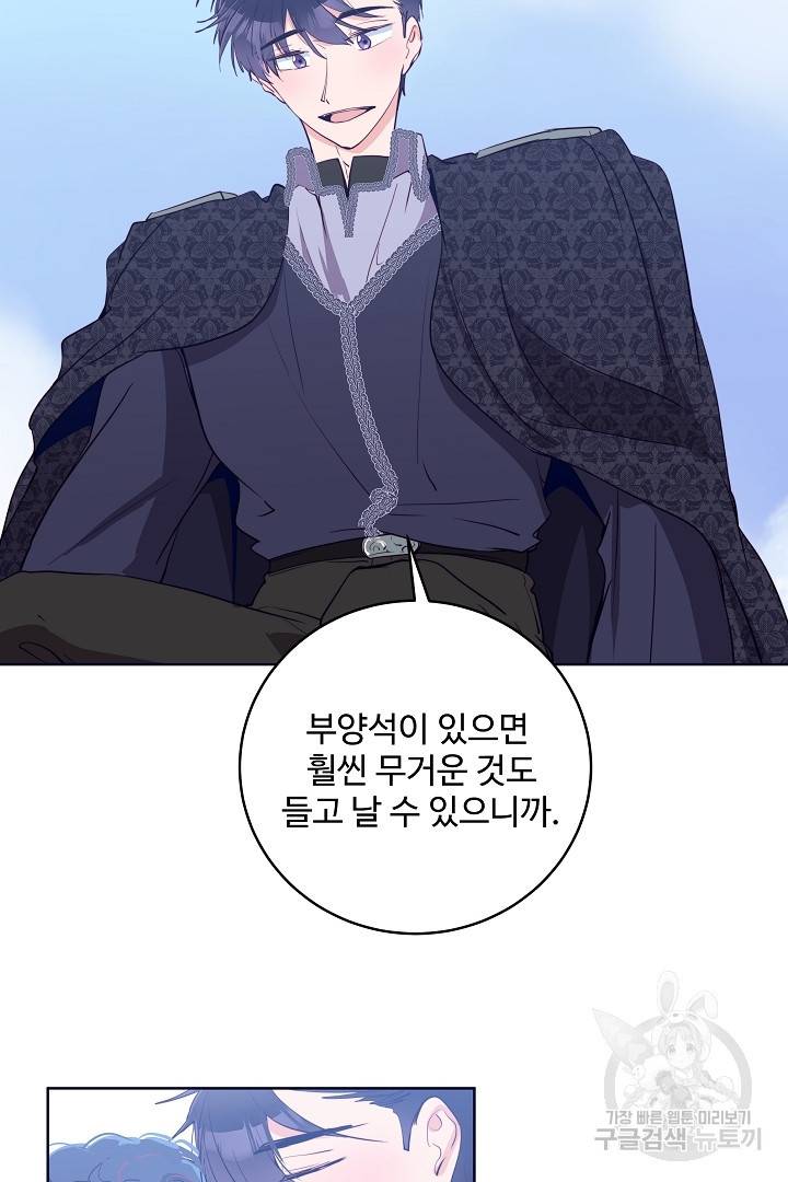당신의 마법사입니다 31화 40