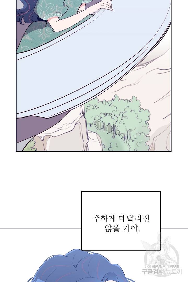 당신의 마법사입니다 31화 43