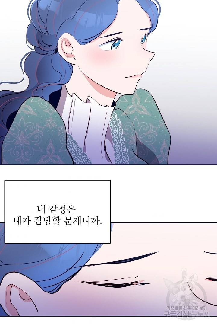 당신의 마법사입니다 31화 44