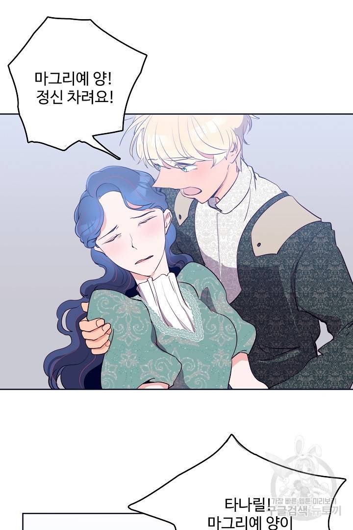 당신의 마법사입니다 31화 49