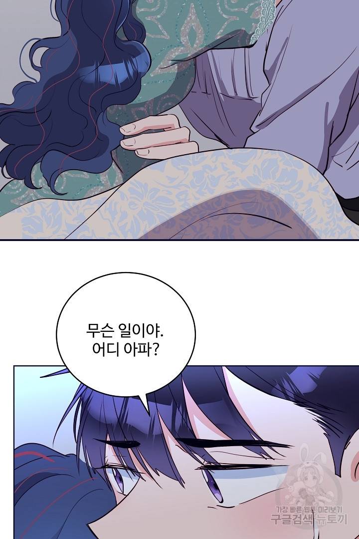 당신의 마법사입니다 31화 56