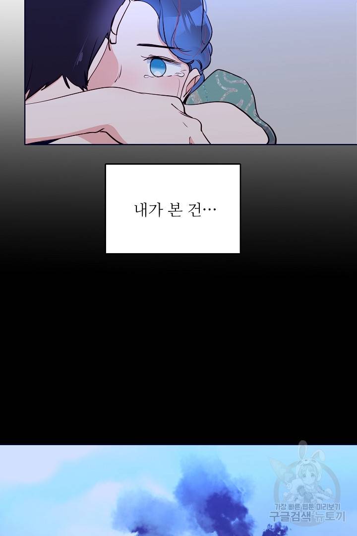 당신의 마법사입니다 31화 60