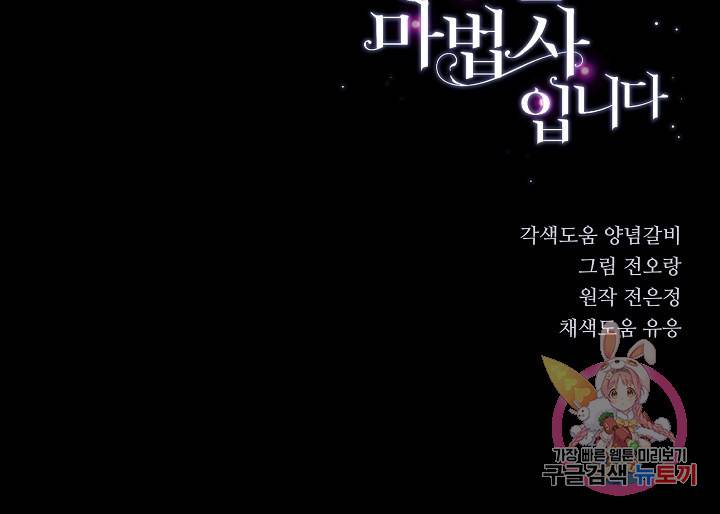 당신의 마법사입니다 31화 64
