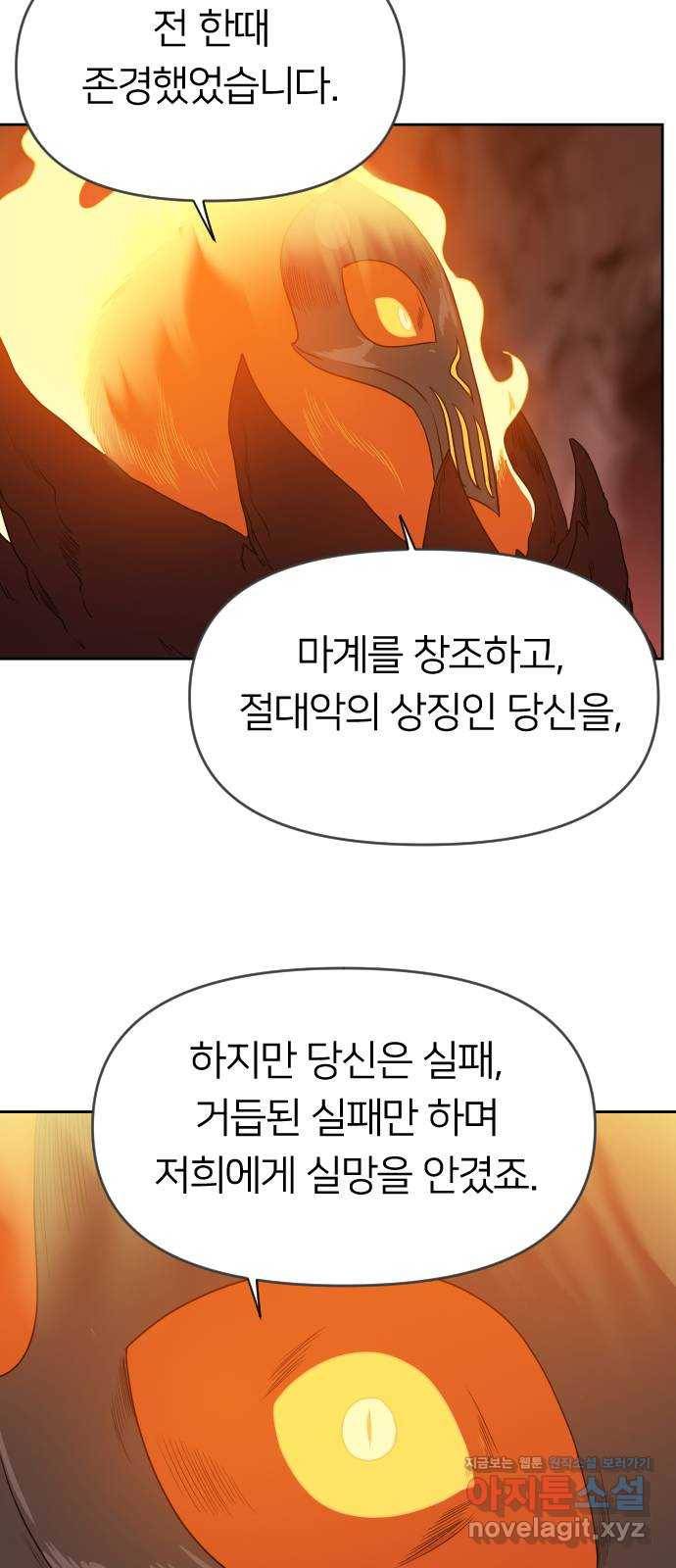 매지컬 급식 22화. 어장빌런 3