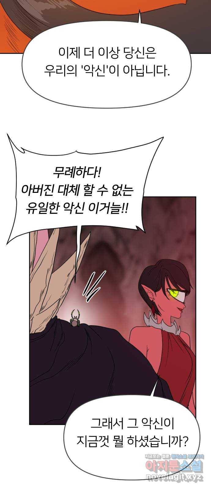 매지컬 급식 22화. 어장빌런 4
