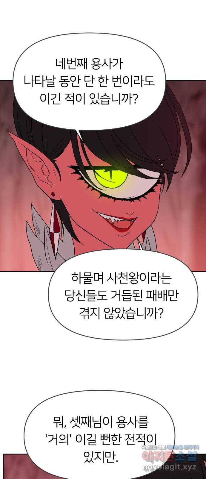 매지컬 급식 22화. 어장빌런 5